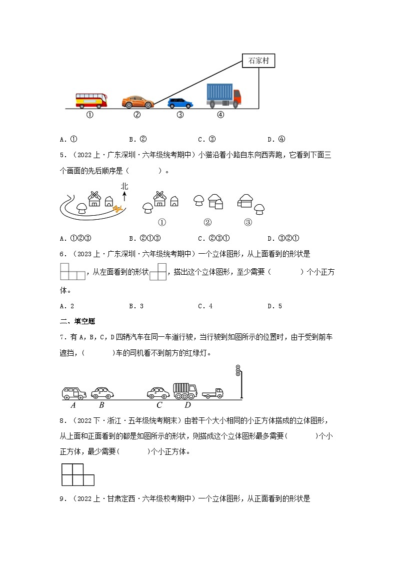 专题6观察物体(图形与几何)-2023-2024学年六年级上册数学寒假专项提升(北师大版)02