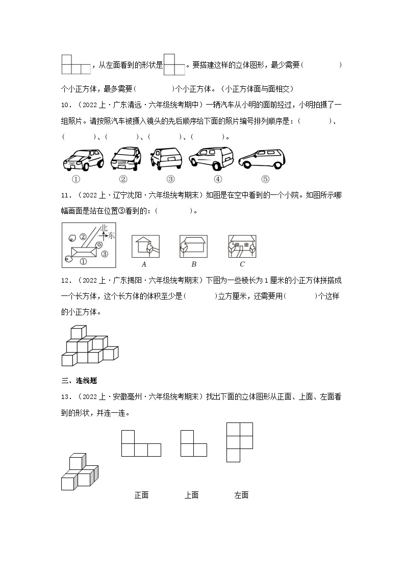 专题6观察物体（图形与几何）-2023-2024学年六年级上册数学寒假专项提升（北师大版）03