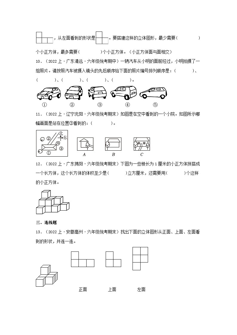专题6观察物体(图形与几何)-2023-2024学年六年级上册数学寒假专项提升(北师大版)03