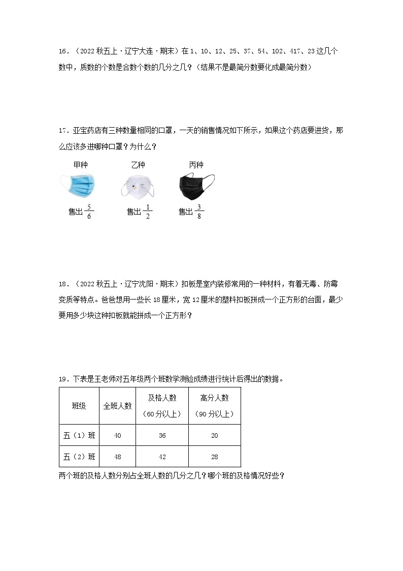 专题3分数的意义（数与代数）-2023-2024学年五年级上册数学寒假专项提升（北师大版）03