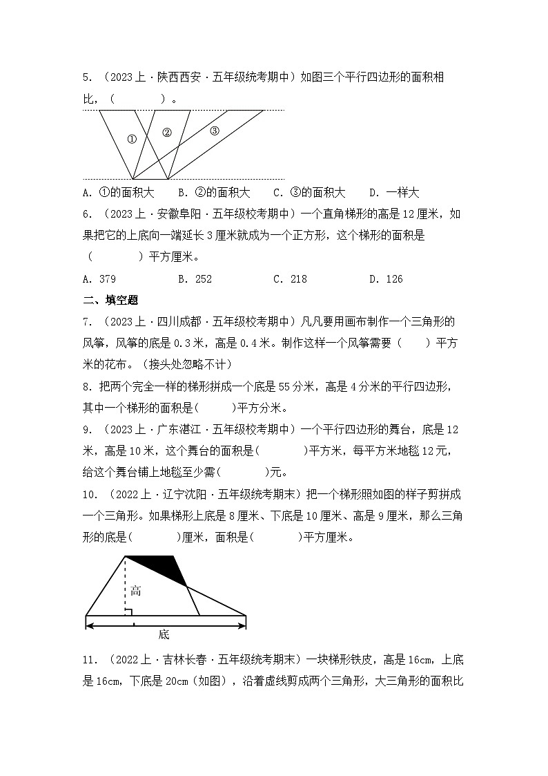 专题5多边形的面积(图形与几何)-2023-2024学年五年级上册数学寒假专项提升(北师大版)第2页