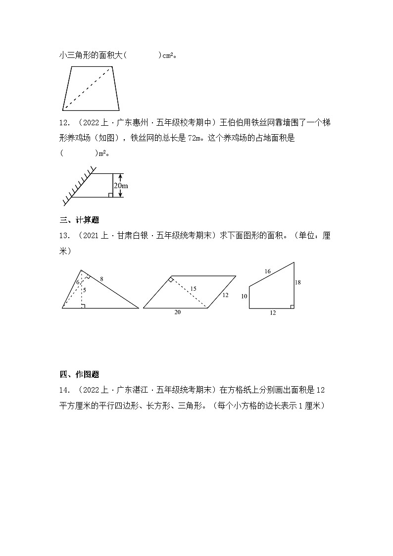 专题5多边形的面积(图形与几何)-2023-2024学年五年级上册数学寒假专项提升(北师大版)第3页