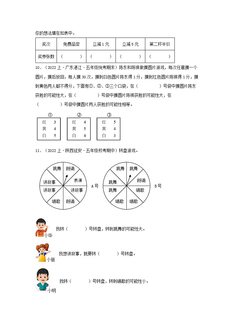 专题7可能性(统计与概率)-2023-2024学年五年级上册数学寒假专项提升(北师大版)03