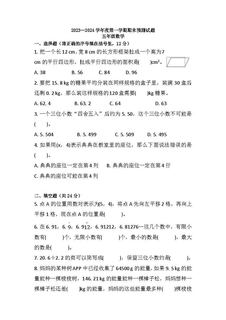 期末练习(试题)-五年级上册数学人教版.1第1页