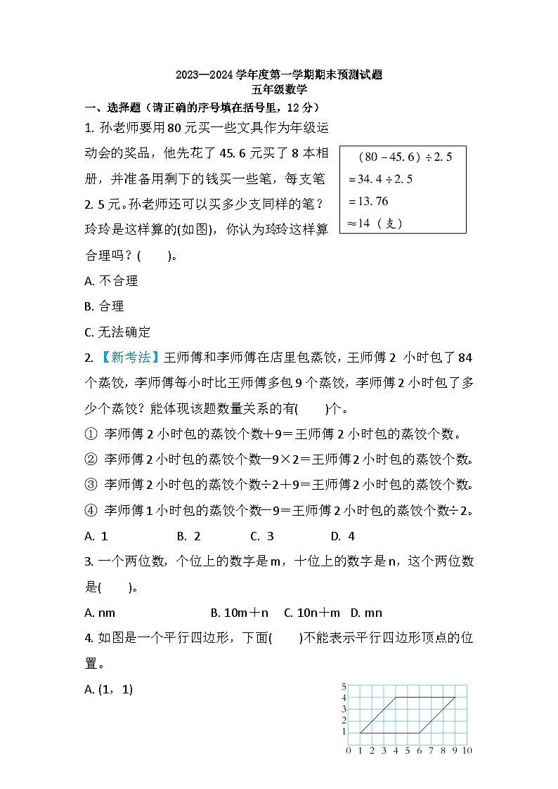 期末练习(试题)-五年级上册数学人教版.3第1页