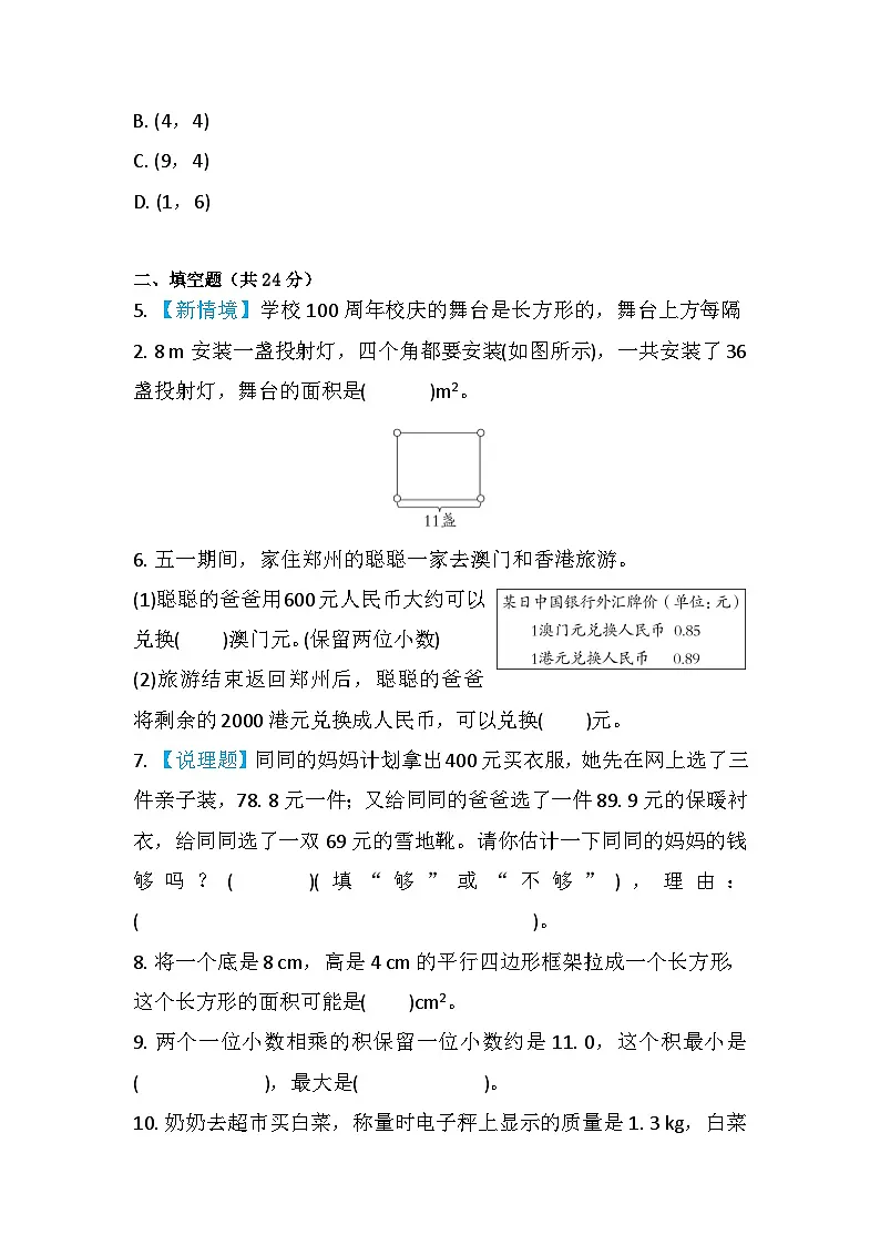 期末练习(试题)-五年级上册数学人教版.3第2页