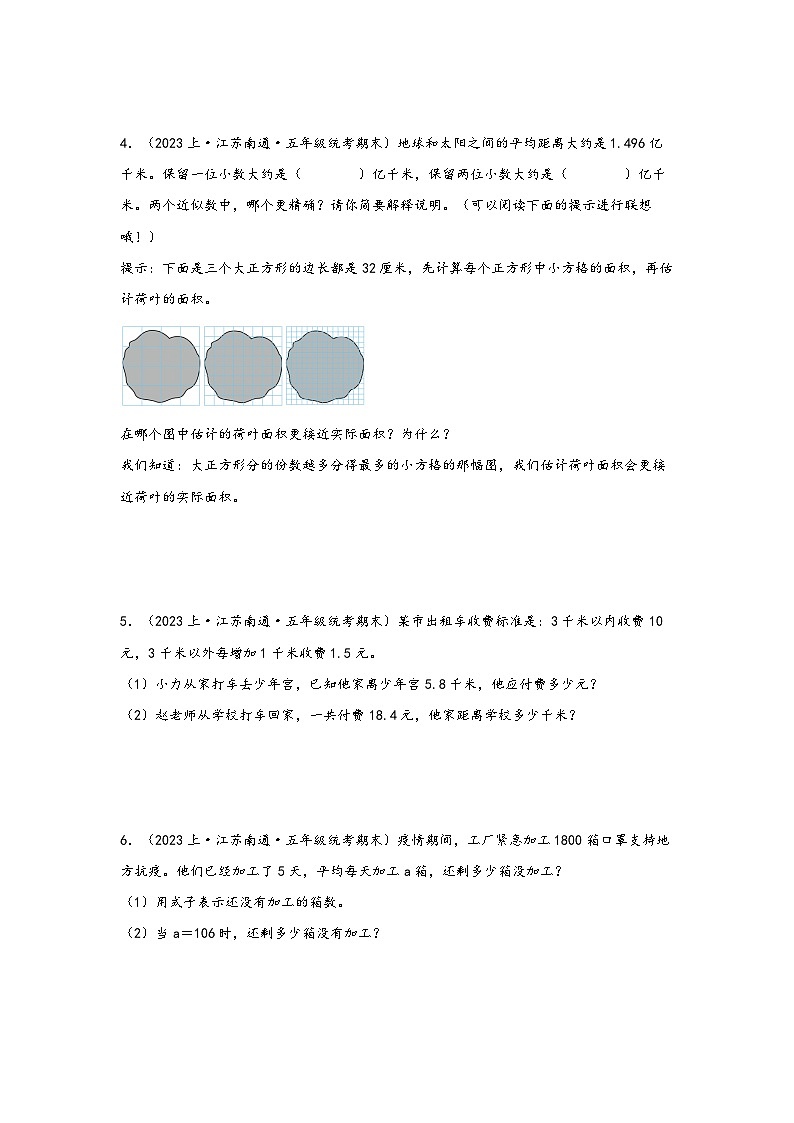 (南通真题集)期末真题甄选-解答题57题-江苏省南通市2023-2024学年五年级数学上册期末备考真题汇编(苏教版)02