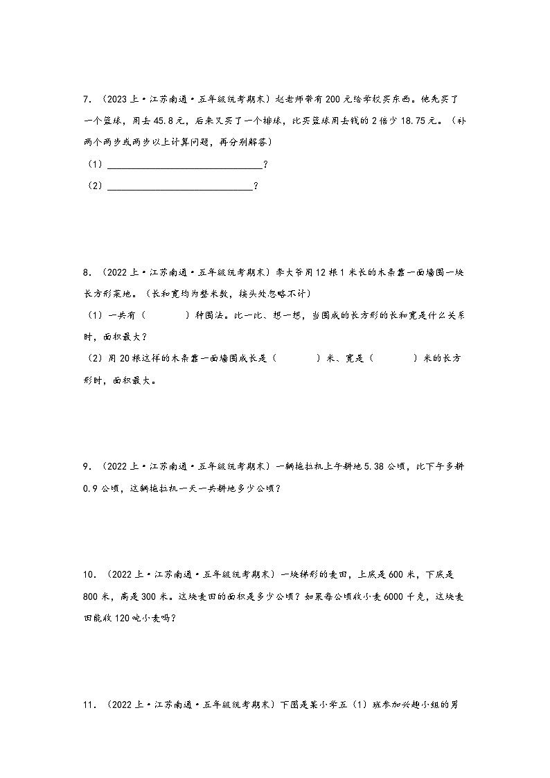 (南通真题集)期末真题甄选-解答题57题-江苏省南通市2023-2024学年五年级数学上册期末备考真题汇编(苏教版)03