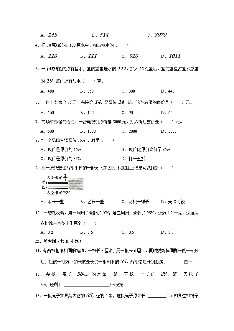 专项突破14-分数和百分数的实际问题(讲义)六年级下册小升初数学高频考点专项培优卷(通用版)第3页