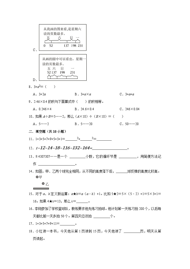 专项突破22-熟悉思考(讲义)六年级下册小升初数学高频考点专项培优卷(通用版)第3页