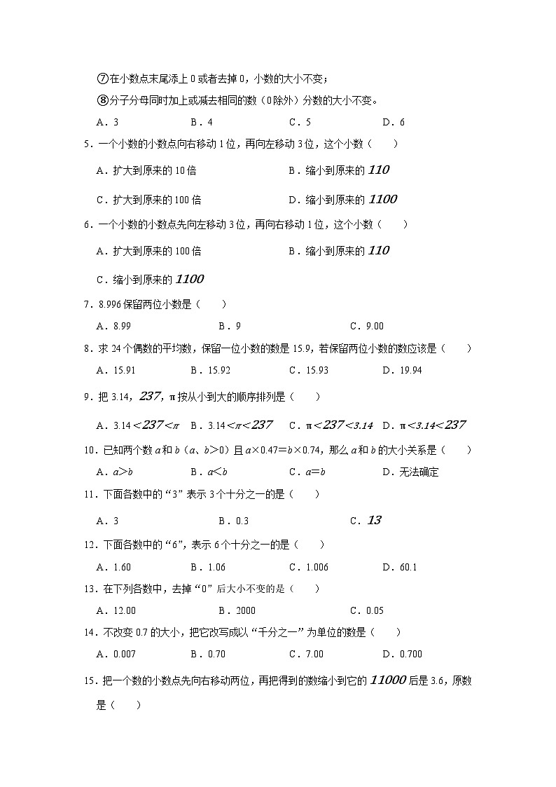 专项突破2-小数的认识(讲义)六年级下册小升初数学高频考点专项培优卷(通用版)03