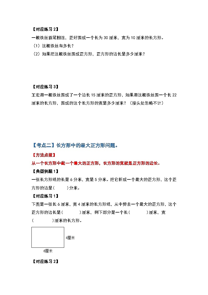 人教版三年级数学上册第七单元:长方形和正方形提高篇(原卷版+解析版)02