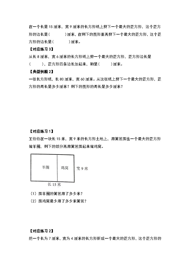 人教版三年级数学上册第七单元:长方形和正方形提高篇(原卷版+解析版)03