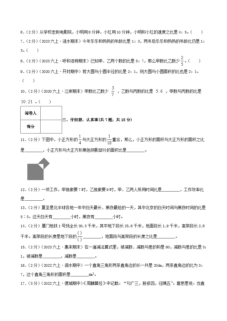 2023-2024学年六年级数学上册知识拓展真题汇编卷 专题04《比的意义、性质与应用》(培优卷)学生版+教师版02