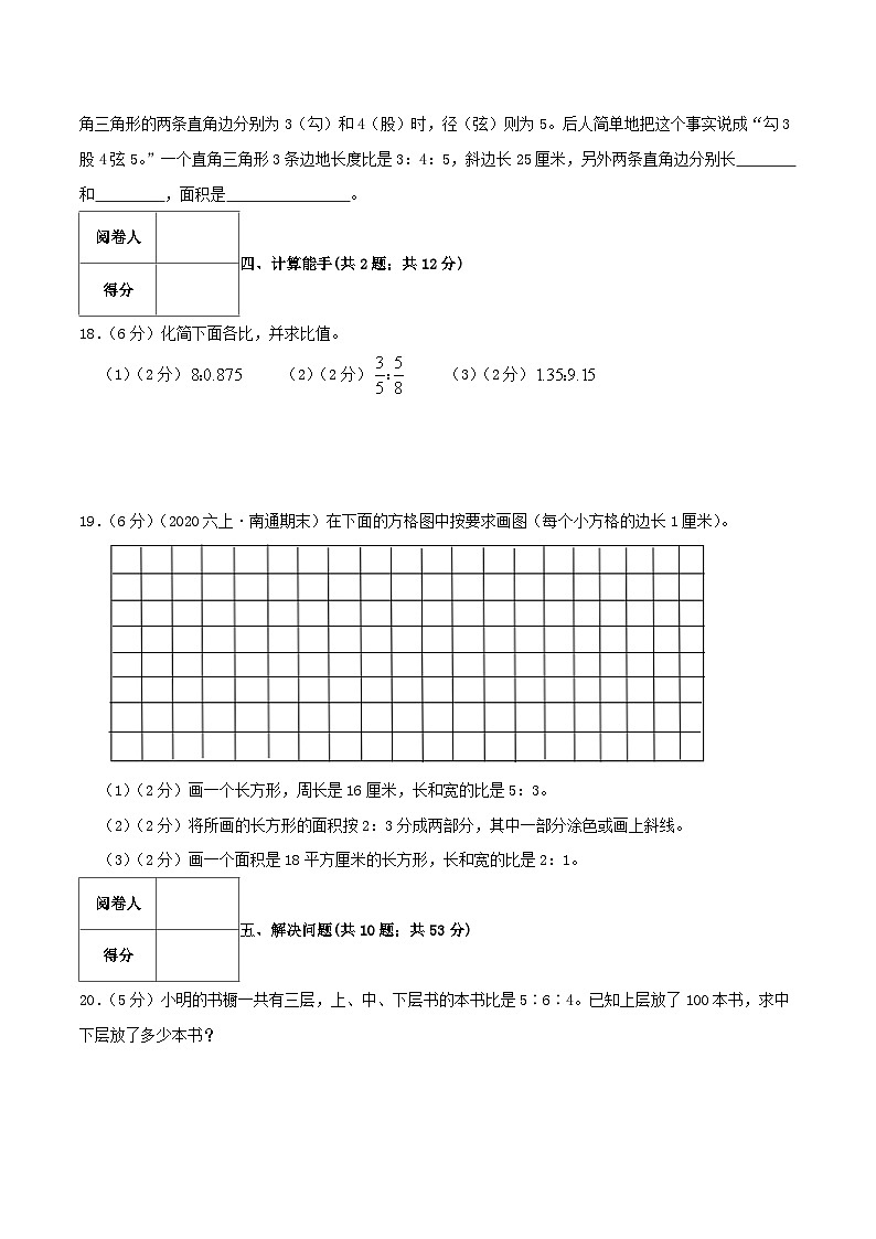 2023-2024学年六年级数学上册知识拓展真题汇编卷 专题04《比的意义、性质与应用》(培优卷)学生版+教师版03