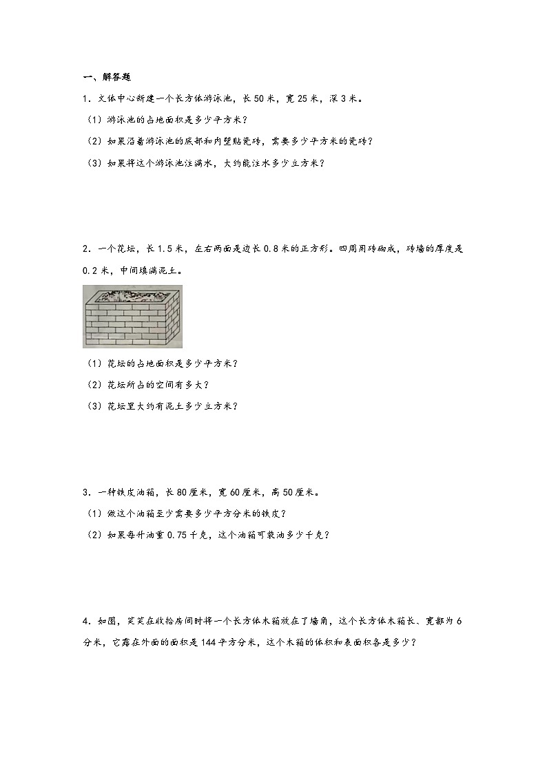 第一单元 长方体和正方体(解决问题专项)-2023-2024学年六年级数学上册重难点易错题之讲练测(苏教版)第2页