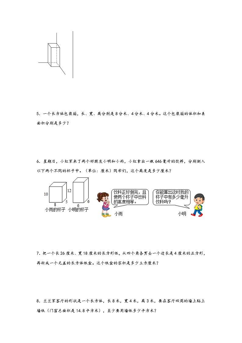 第一单元 长方体和正方体(解决问题专项)-2023-2024学年六年级数学上册重难点易错题之讲练测(苏教版)第3页