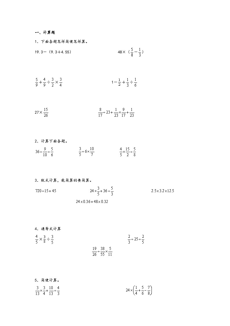 第三单元  分数除法（计算专项）-2023-2024学年六年级数学上册重难点易错题之讲练测（苏教版）02