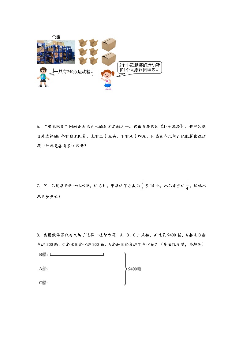 第四单元  解决问题的策略（易错专项）-2023-2024学年六年级数学上册重难点易错题之讲练测（苏教版）03