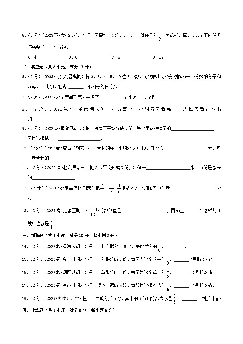 人教版三年级数学上册单元易错真题汇编 专题09 分数的初步认识(知识讲练)学生版第3页