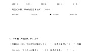 三年级上册数学苏教版 第四单元两三位数除以一位数学习能力测试（单元测试）