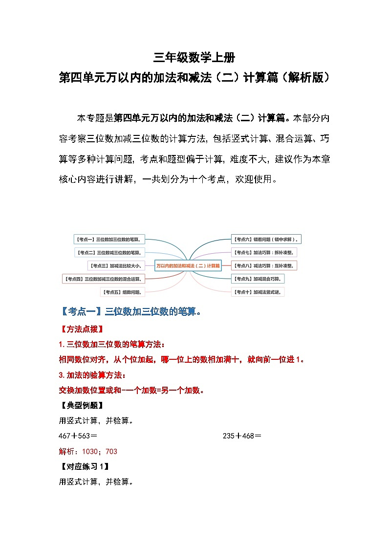 人教版三年级数学上册第四单元:万以内的加法和减法(二)计算篇(原卷版+解析版)01