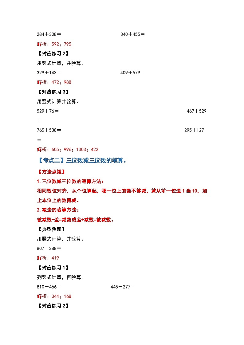 人教版三年级数学上册第四单元:万以内的加法和减法(二)计算篇(原卷版+解析版)02