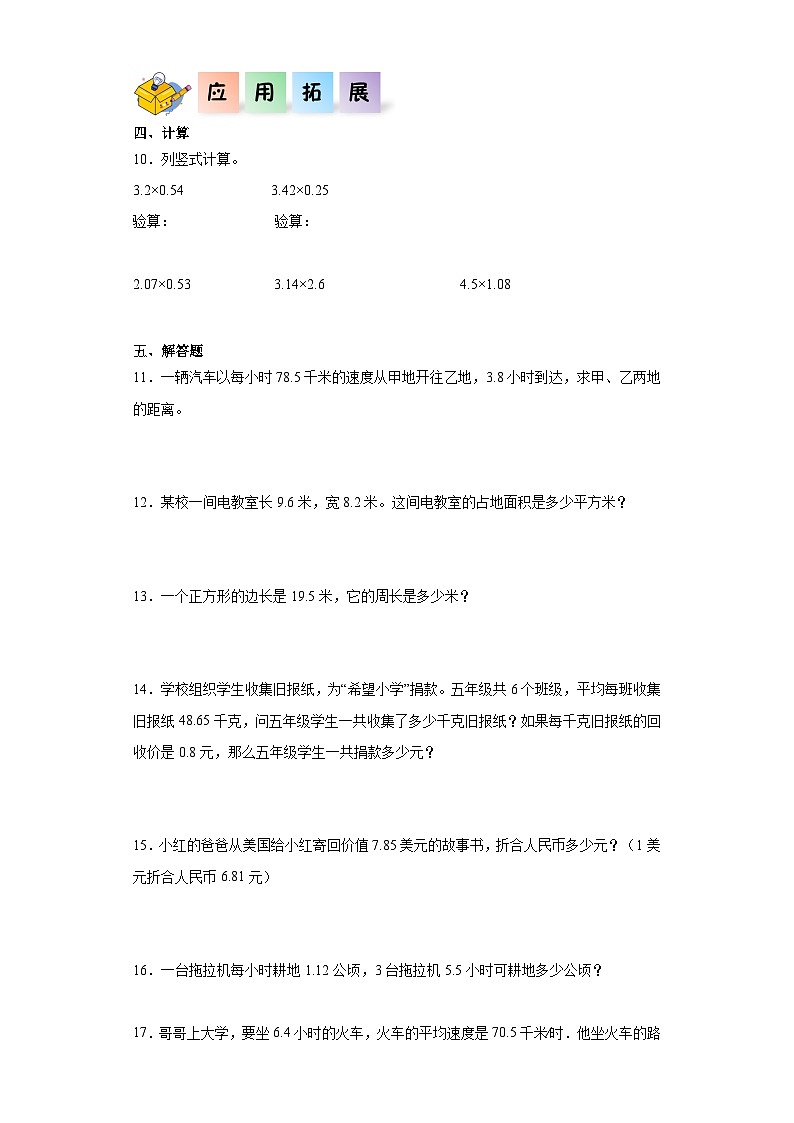 沪教版(五四制)数学五年级上册 2.2小数乘小数 课后分层作业02
