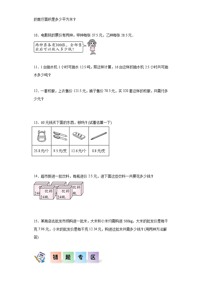 2.4整数乘法运算定律推广到小数-2023-2024学年五年级数学上册课后分层作业(沪教版)第2页