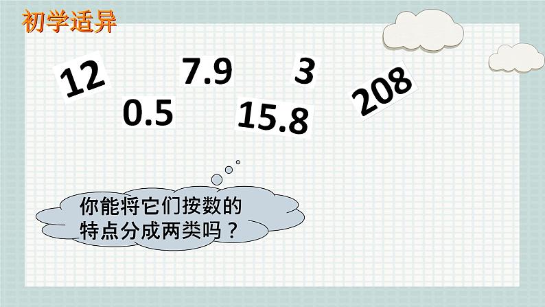 苏教版三年级数学下册《小数的初步认识》课件(区级公开课)第2页