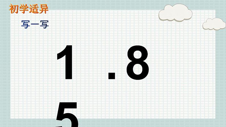 苏教版三年级数学下册《小数的初步认识》课件(区级公开课)第5页