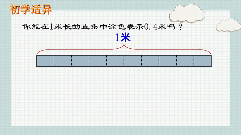 苏教版三年级数学下册《小数的初步认识》课件(区级公开课)第8页