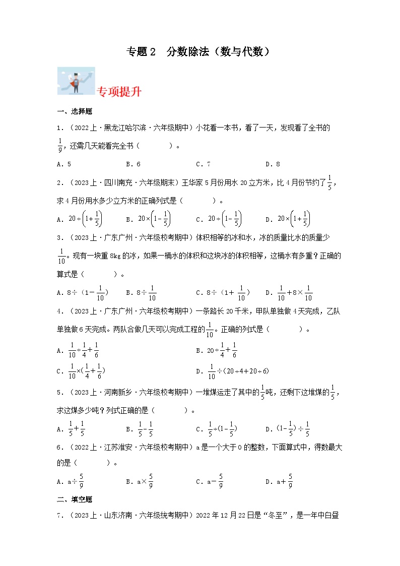 专题2分数除法（数与代数）-2023-2024学年六年级上册数学寒假专项提升（苏教版）