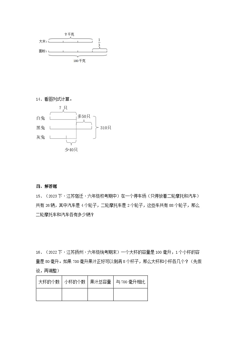 专题5解决问题的策略（数与代数）-2023-2024学年六年级上册数学寒假专项提升（苏教版）03