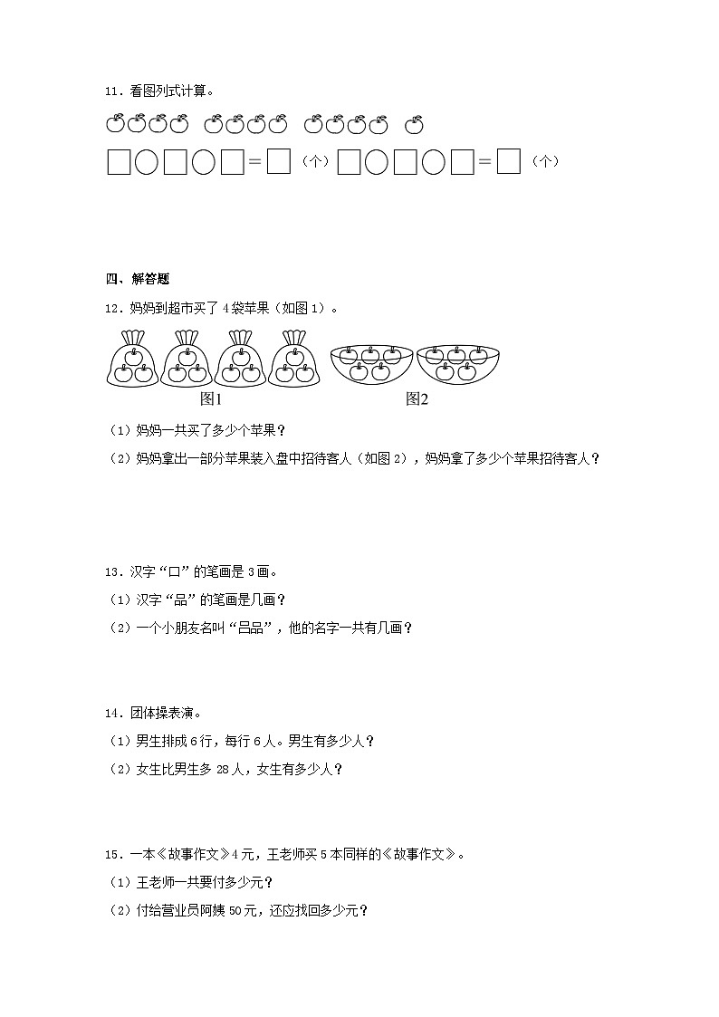专题2表内乘法(一)(数与代数)-2023-2024学年二年级上册数学寒假专项提升(苏教版)02