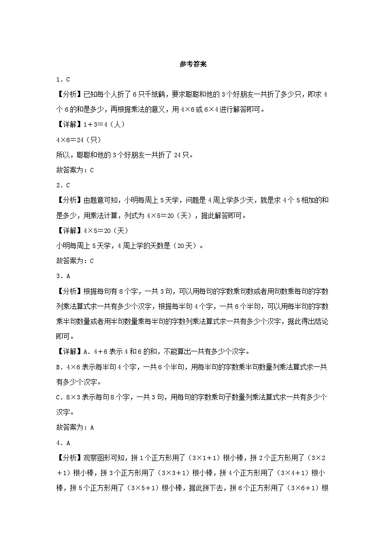 专题2表内乘法(一)(数与代数)-2023-2024学年二年级上册数学寒假专项提升(苏教版)03