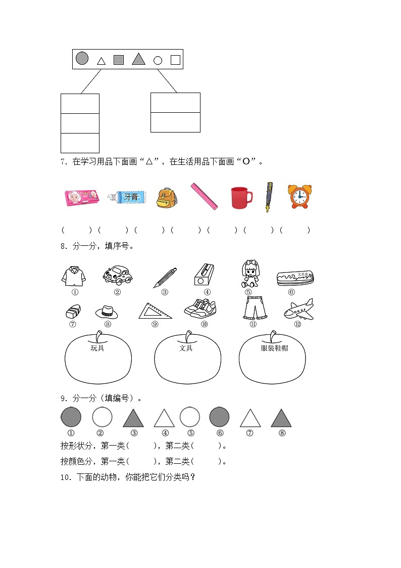 专题8分一分(统计与概率)-2023-2024学年一年级上册数学寒假专项提升(苏教版)02
