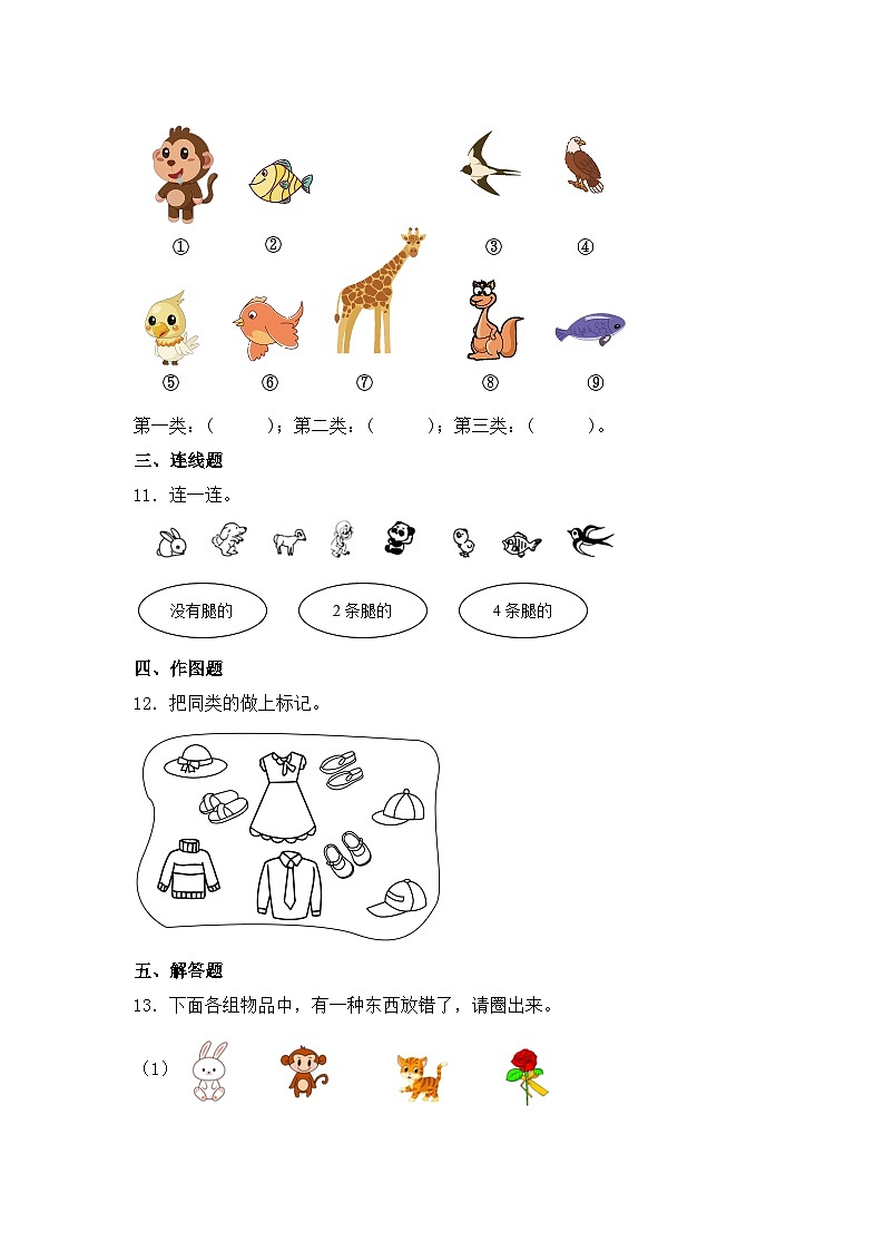 专题8分一分(统计与概率)-2023-2024学年一年级上册数学寒假专项提升(苏教版)03