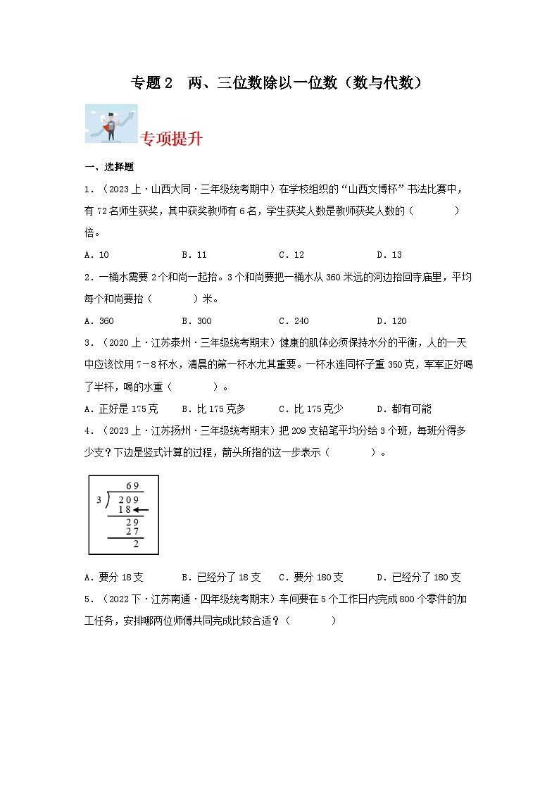专题2两、三位数除以一位数(数与代数)-2023-2024学年三年级上册数学寒假专项提升(苏教版)01