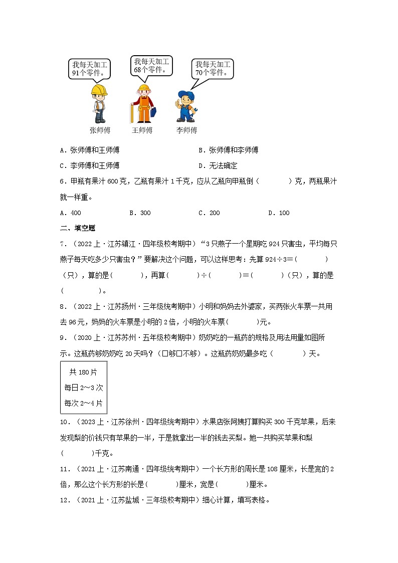 专题2两、三位数除以一位数(数与代数)-2023-2024学年三年级上册数学寒假专项提升(苏教版)02