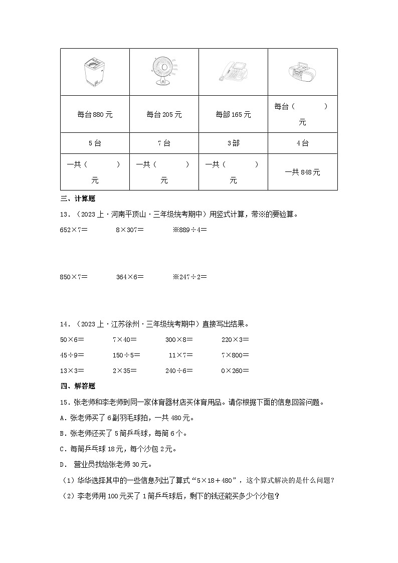专题2两、三位数除以一位数(数与代数)-2023-2024学年三年级上册数学寒假专项提升(苏教版)03