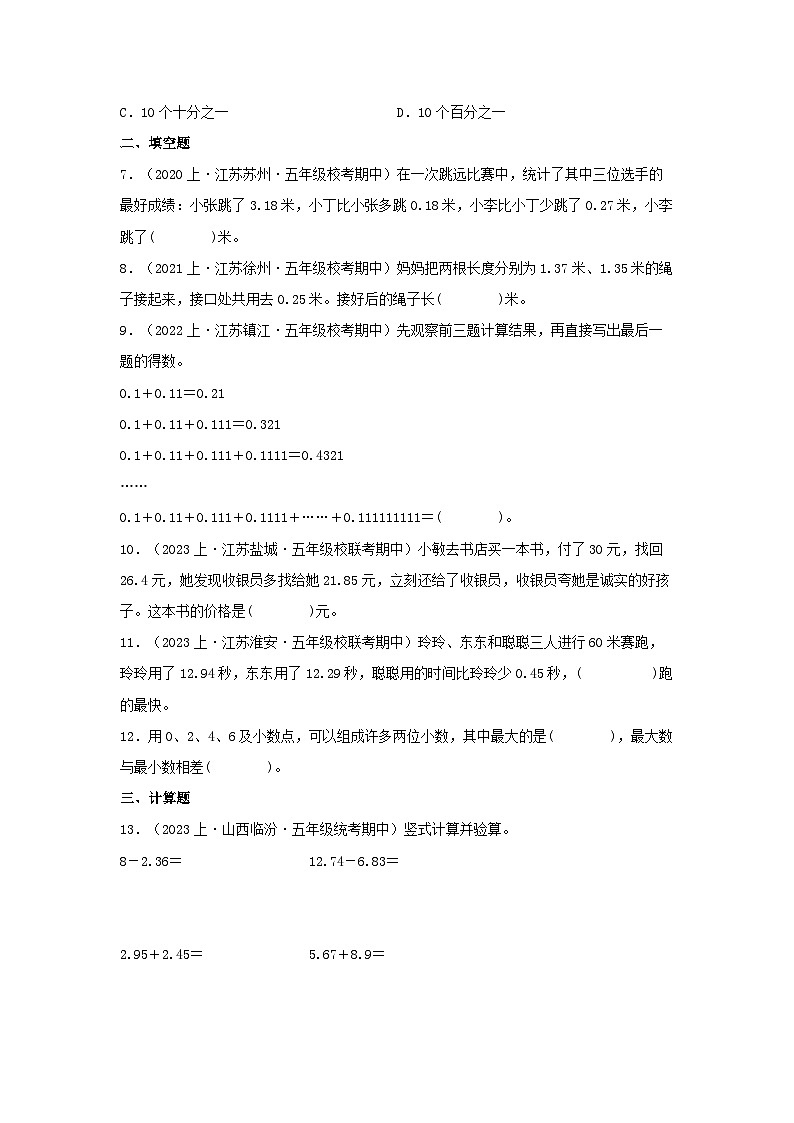 专题3小数加法和减法(数与代数)-2023-2024学年五年级上册数学寒假专项提升(苏教版)第2页