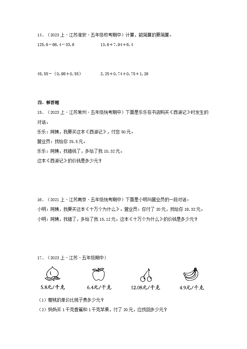 专题3小数加法和减法(数与代数)-2023-2024学年五年级上册数学寒假专项提升(苏教版)第3页