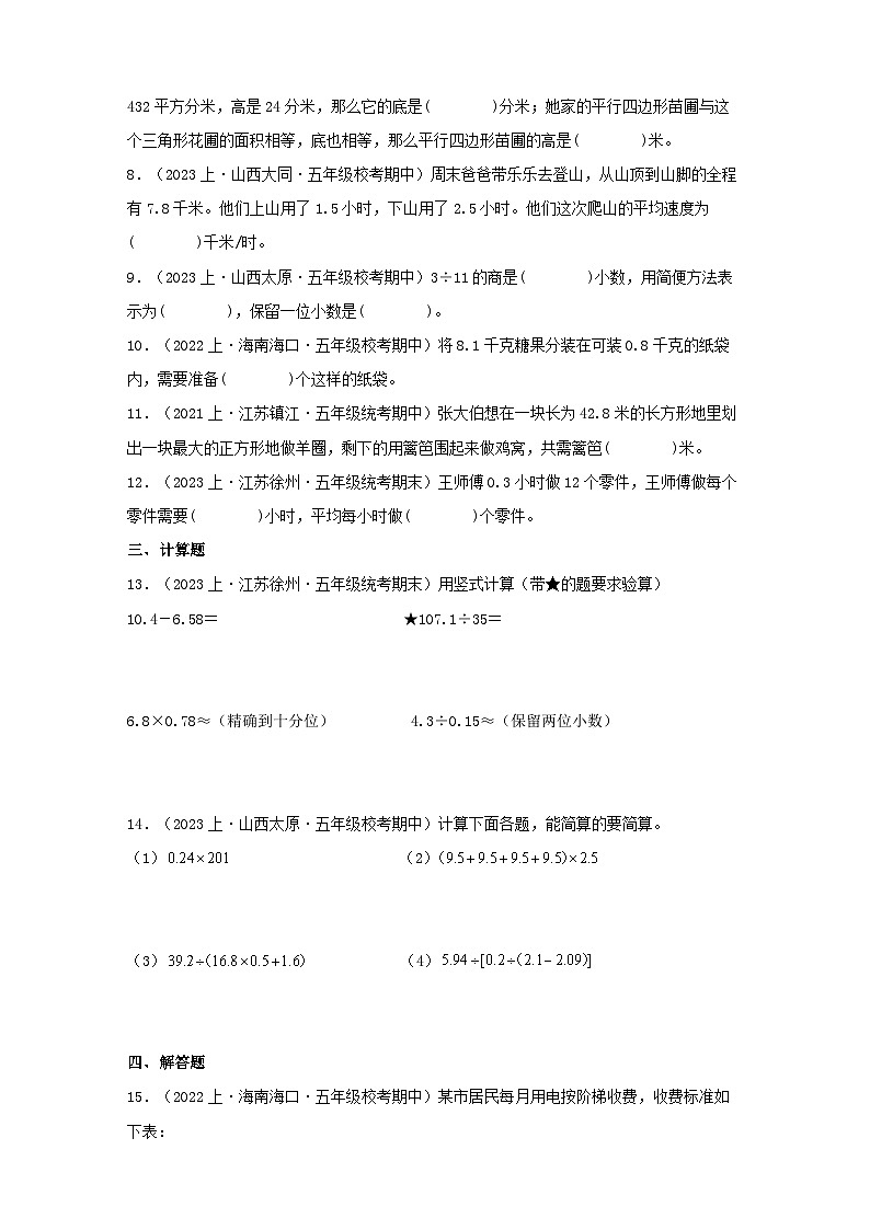 专题4小数乘法和除法(数与代数)-2023-2024学年五年级上册数学寒假专项提升(苏教版)02