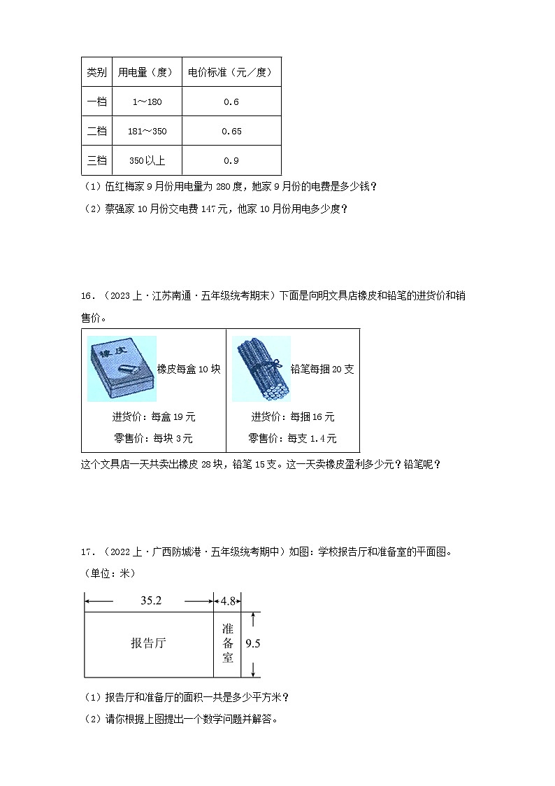 专题4小数乘法和除法(数与代数)-2023-2024学年五年级上册数学寒假专项提升(苏教版)03