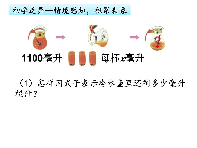 南京力学小学苏教版五年级数学上册《用含有字母的式子表示稍复杂的数量关系和公式》课件07