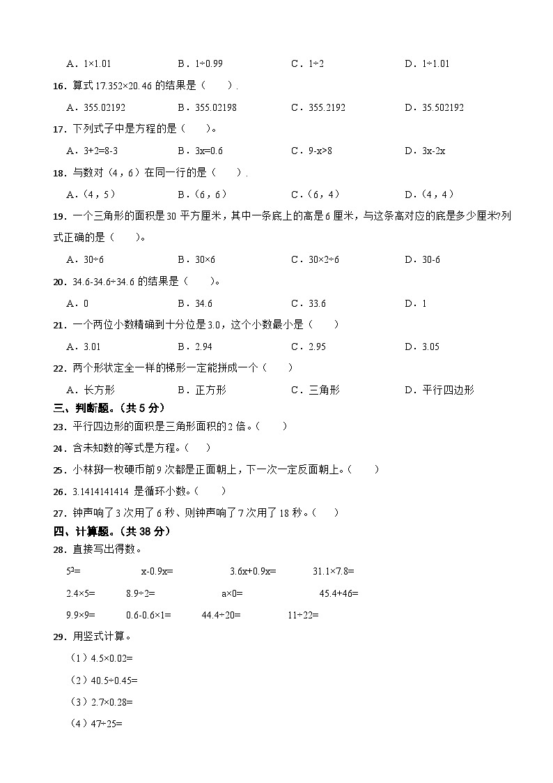 云南省昭通市巧家县2020-2021学年五年级上学期数学期末试卷02
