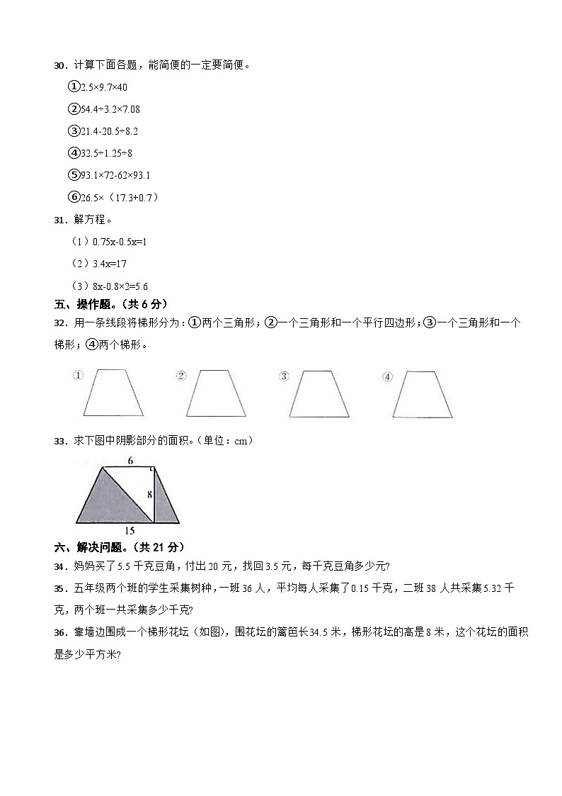 云南省昭通市巧家县2020-2021学年五年级上学期数学期末试卷03