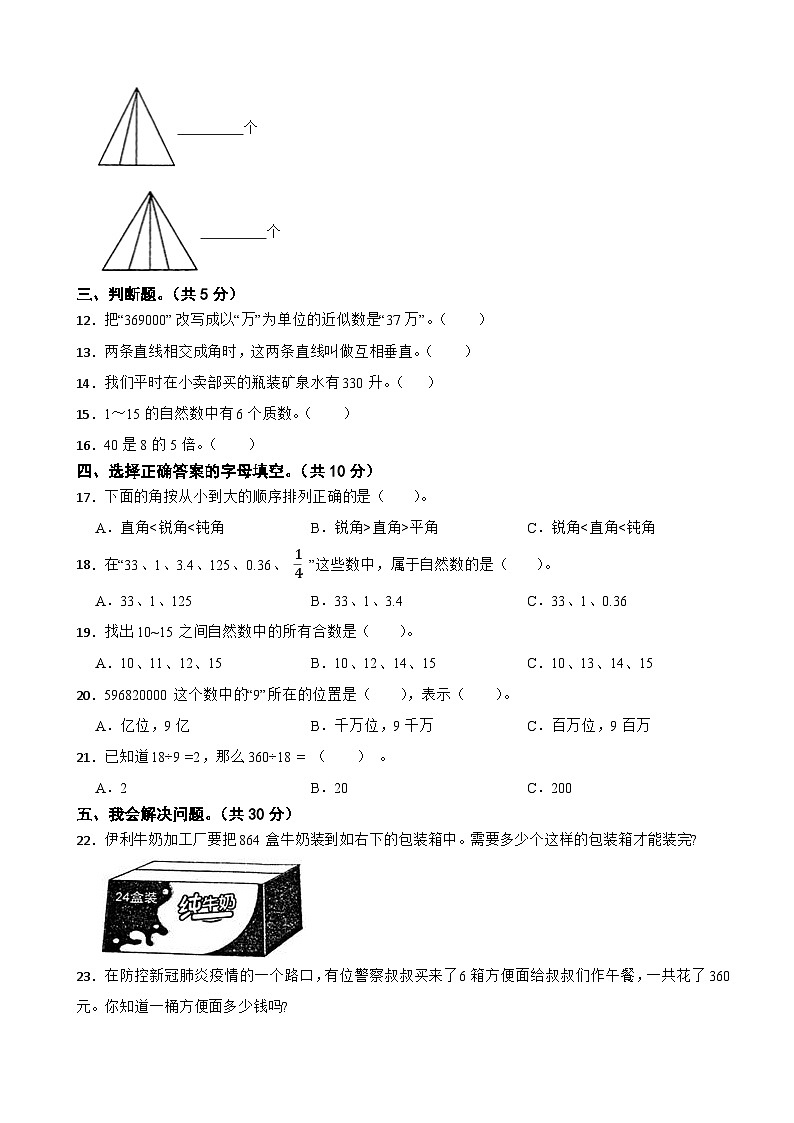 广西来宾市合山市2020-2021学年四年级上学期数学期末试卷第2页