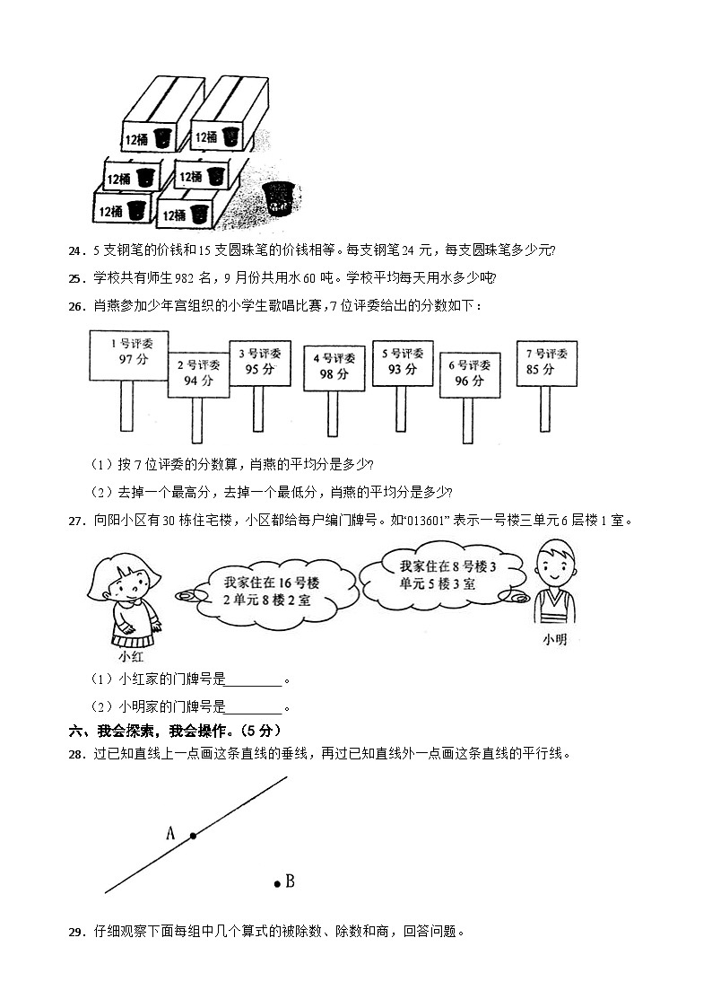 广西来宾市合山市2020-2021学年四年级上学期数学期末试卷第3页